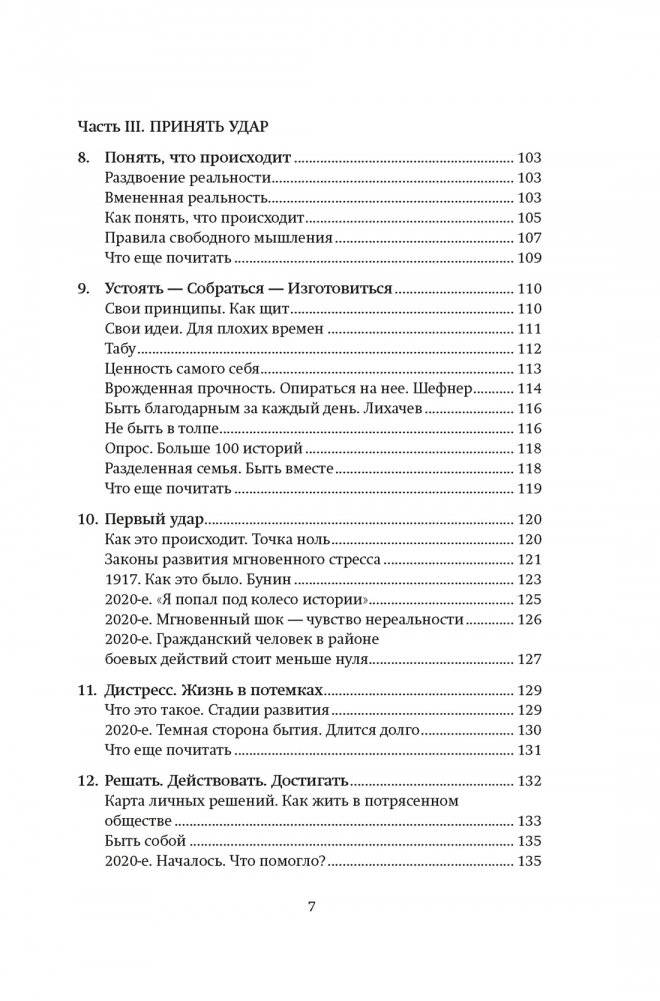Потрясенные общества. Правила жизни в эпоху перемен фото книги 4