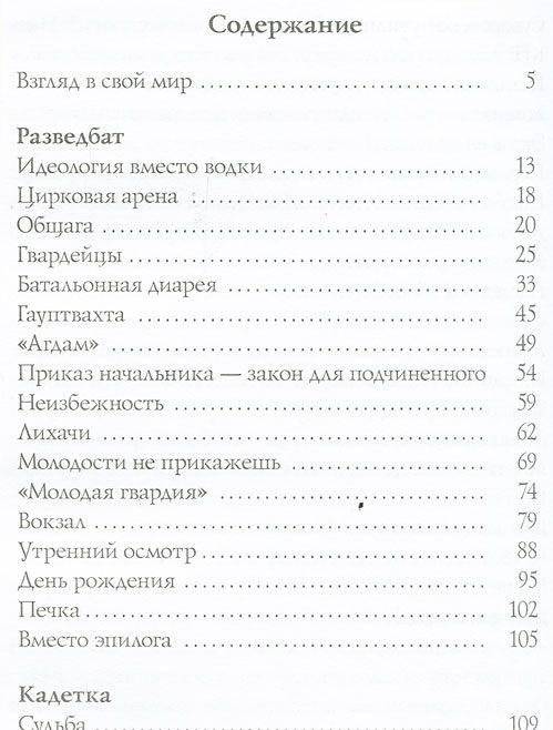 Разведбат. Рассказы фото книги 2