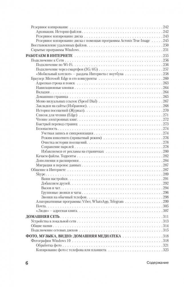 Windows 10. Новейший самоучитель фото книги 12