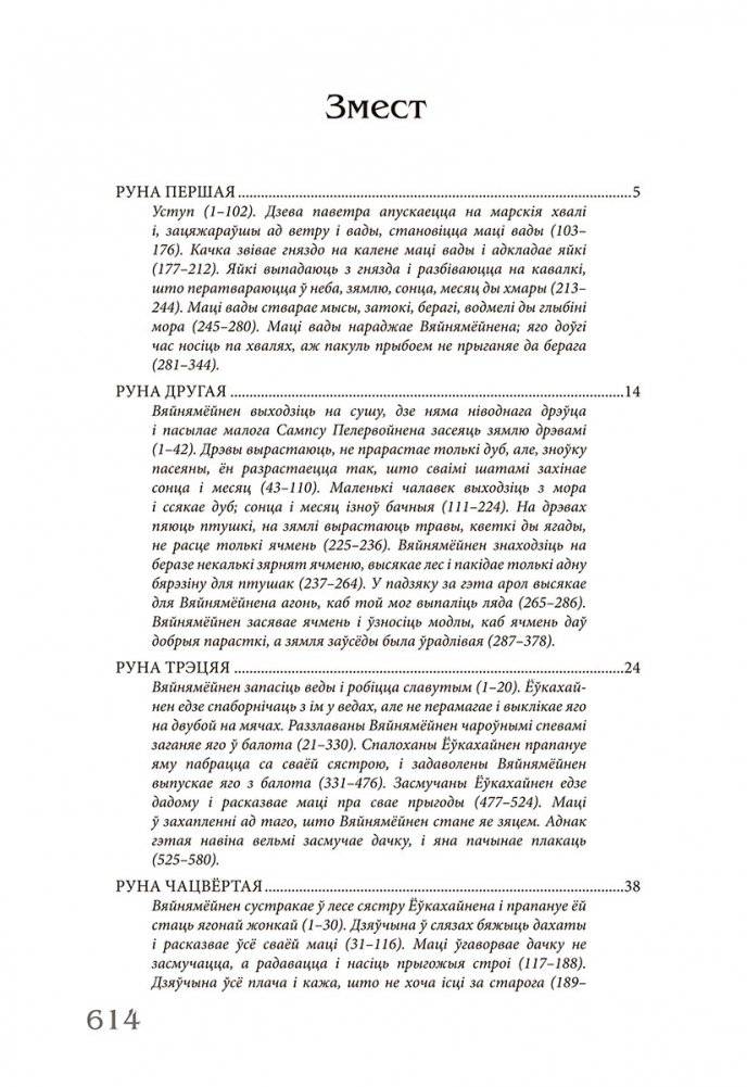 Калевала : карэла-фінскі паэтычны эпас фото книги 2