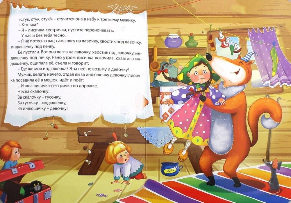 Лисичка со скалочкой фото книги 2