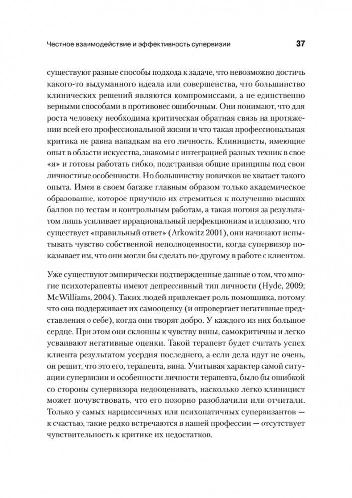 Психоаналитическая супервизия фото книги 11