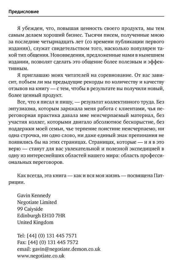 Договориться можно обо всем! Как добиваться максимума в любых переговорах фото книги 6