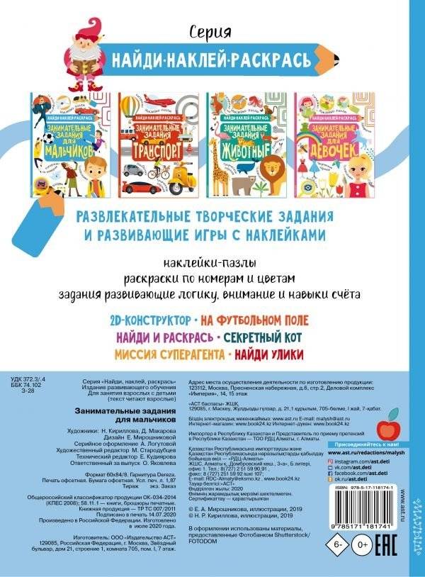 Занимательные задания для мальчиков фото книги 2