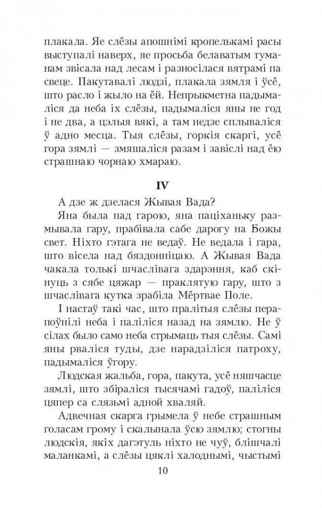 Казкi жыцця. Сымон-музыка фото книги 9