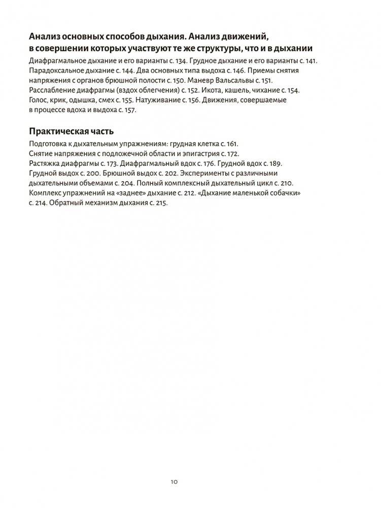 Анатомия дыхания фото книги 3
