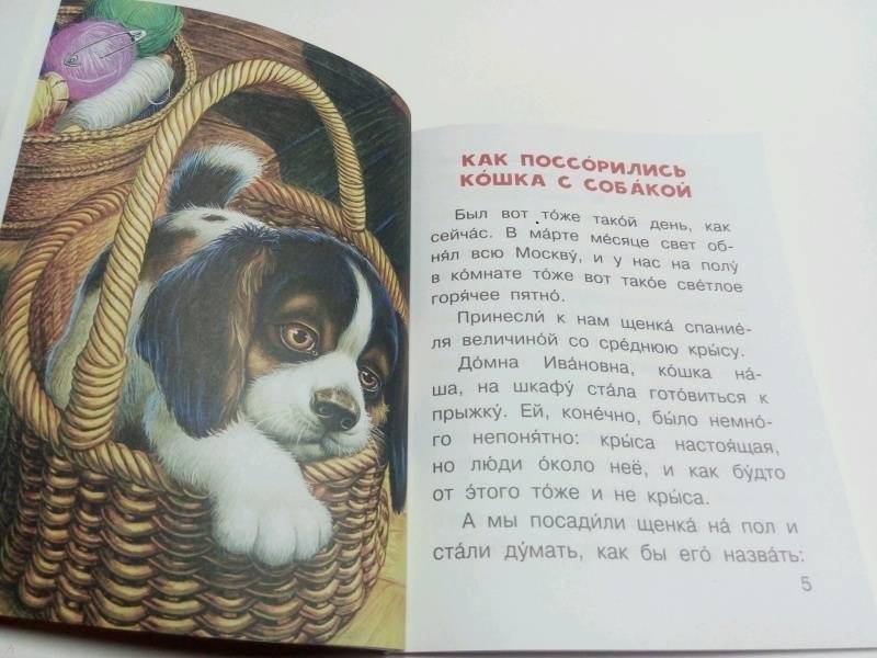 Рассказы о животных фото книги 4