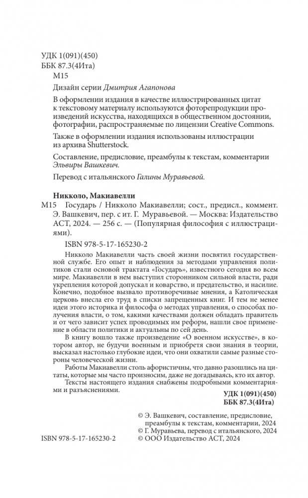 Государь. С комментариями и инфографикой фото книги 2