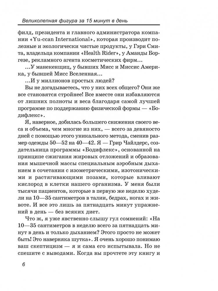Великолепная фигура за 15 минут в день фото книги 5