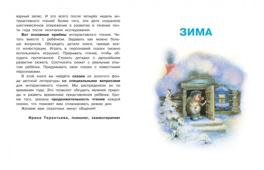 Сказки о животных фото книги 4