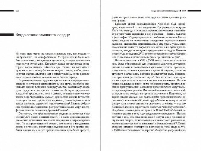 Современная смерть. Как медицина изменила уход из жизни фото книги 2