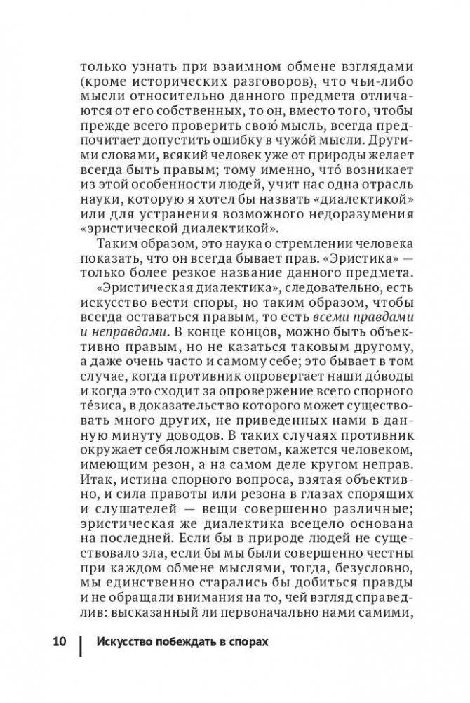 Искусство побеждать в спорах фото книги 9