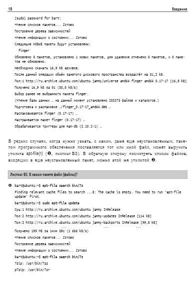 Внутреннее устройство Linux. 3-е издание фото книги 16
