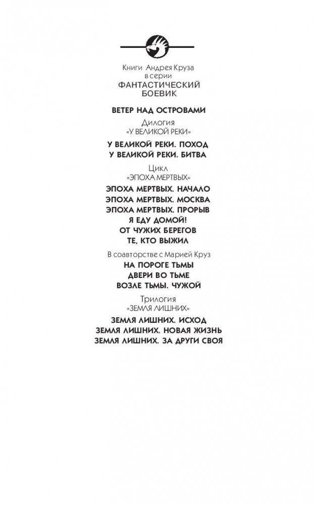 Возле Тьмы. Чужой фото книги 2