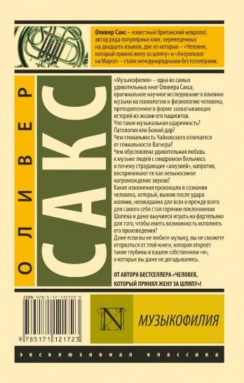 Музыкофилия фото книги 2