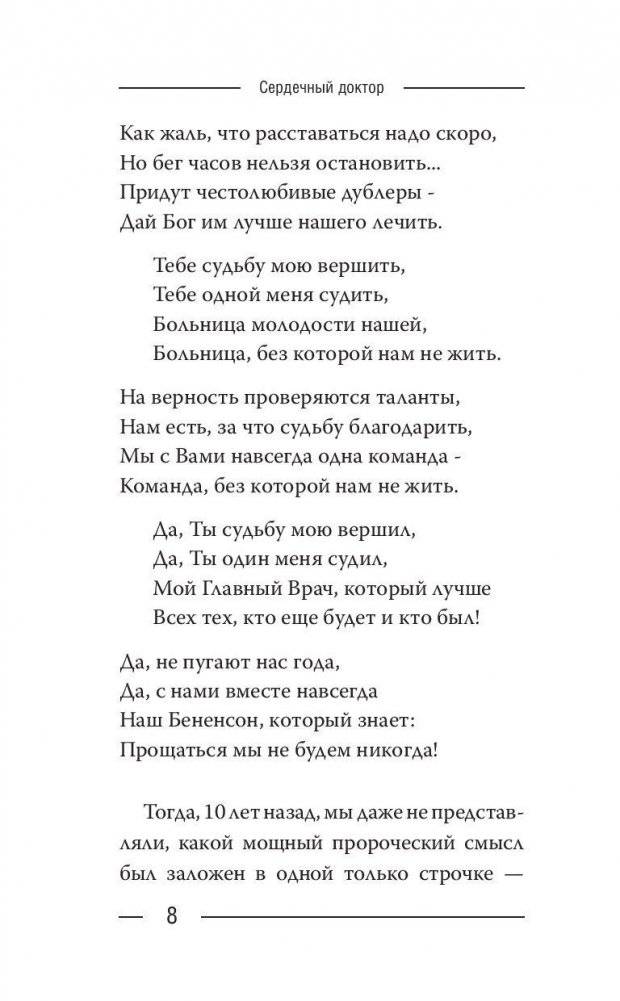 Сердечный доктор фото книги 9