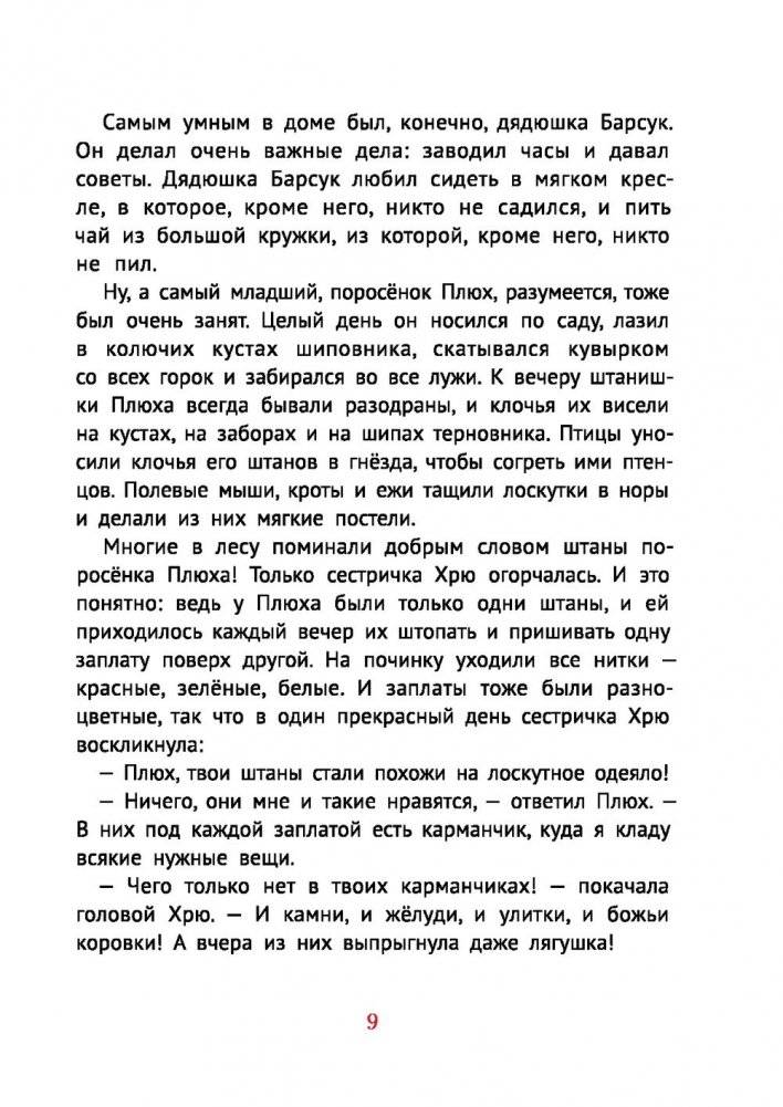 Про маленького поросенка Плюха (9-е издание) фото книги 7