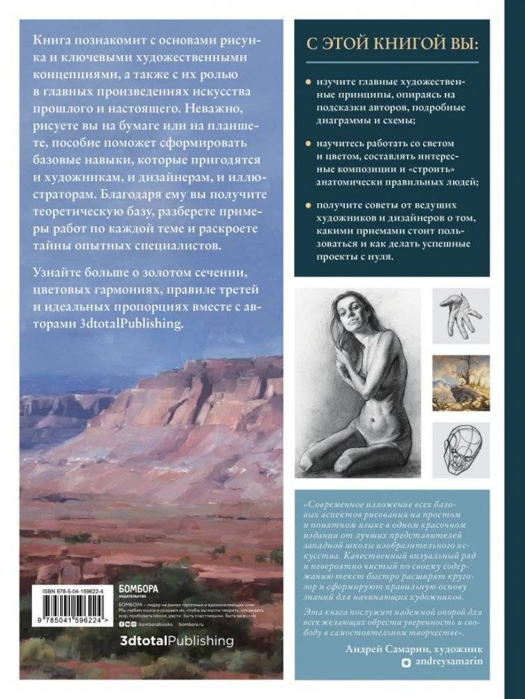 Теория рисунка: основные приниципы и понятия. Все о цвете, свете, форме, перспективе, композиции и анатомии фото книги 2