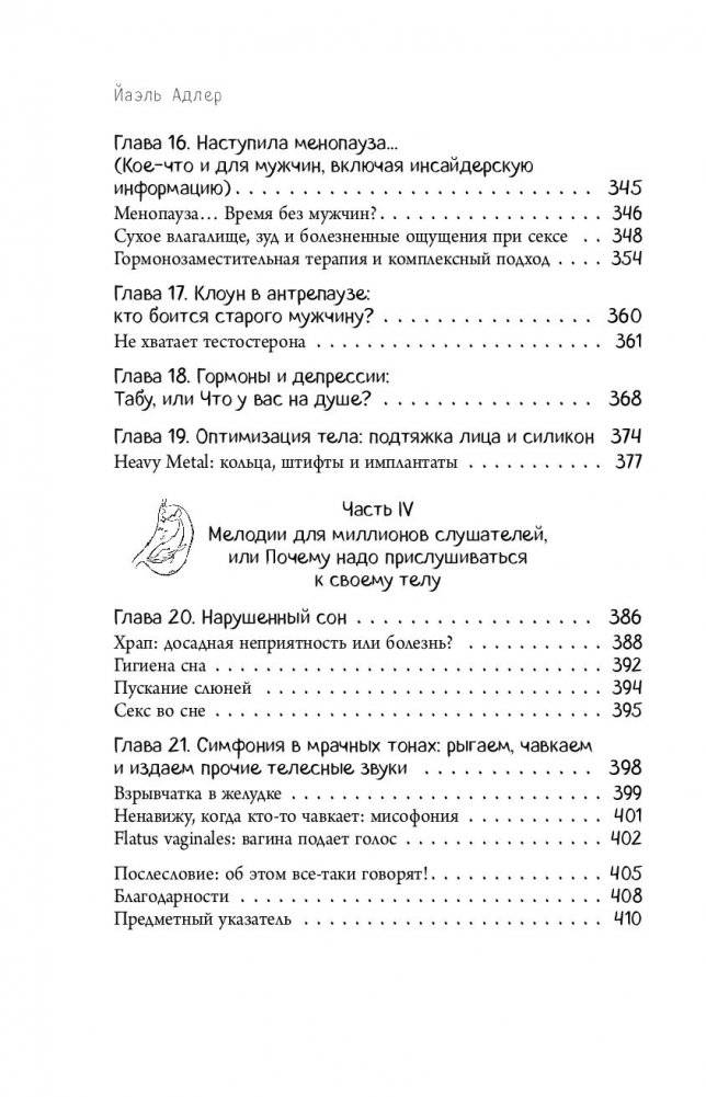 Человек Противный. Зачем нашему безупречному телу столько несовершенств фото книги 6