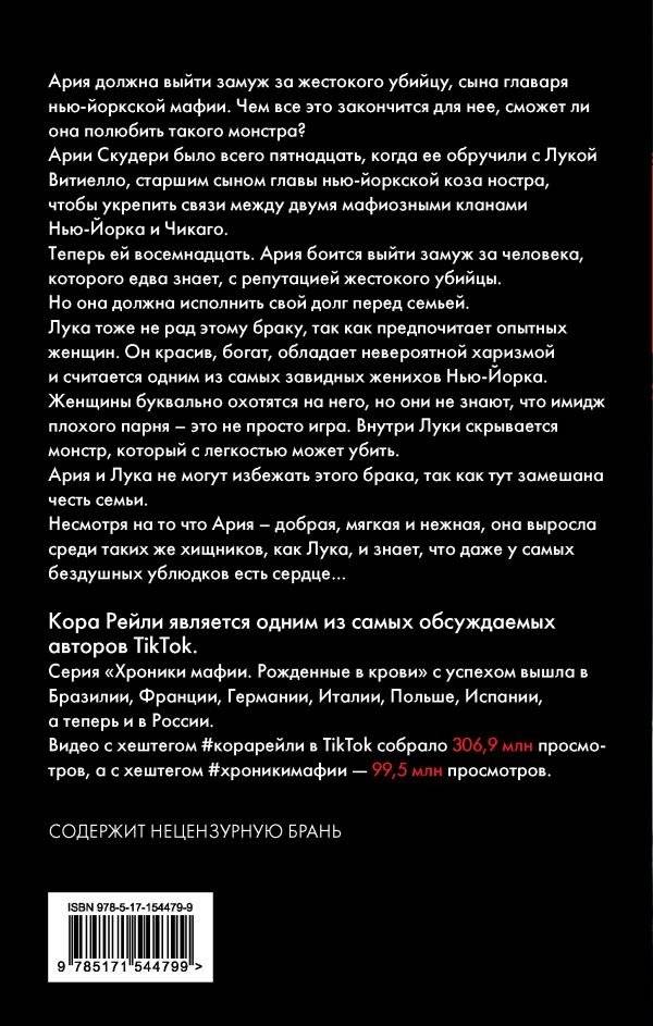 Связанные честью фото книги 2