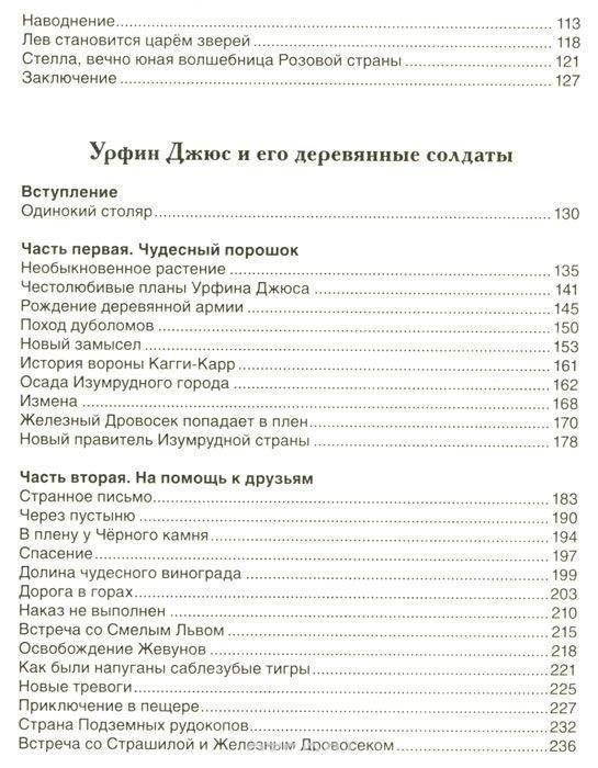 Волшебник Изумрудного города и все-все-все фото книги 3