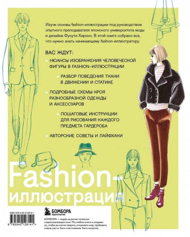 Fashion-иллюстрация. От идеи до готовой работы. Учимся рисовать как профессиональные дизайнеры фото книги 2