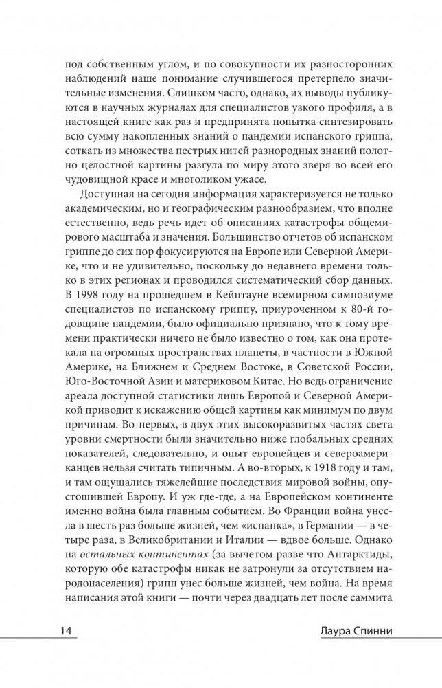 Бледный всадник: как "испанка" изменила мир фото книги 9