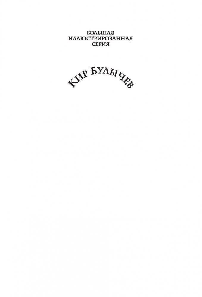 Звездолет в лесу фото книги 2