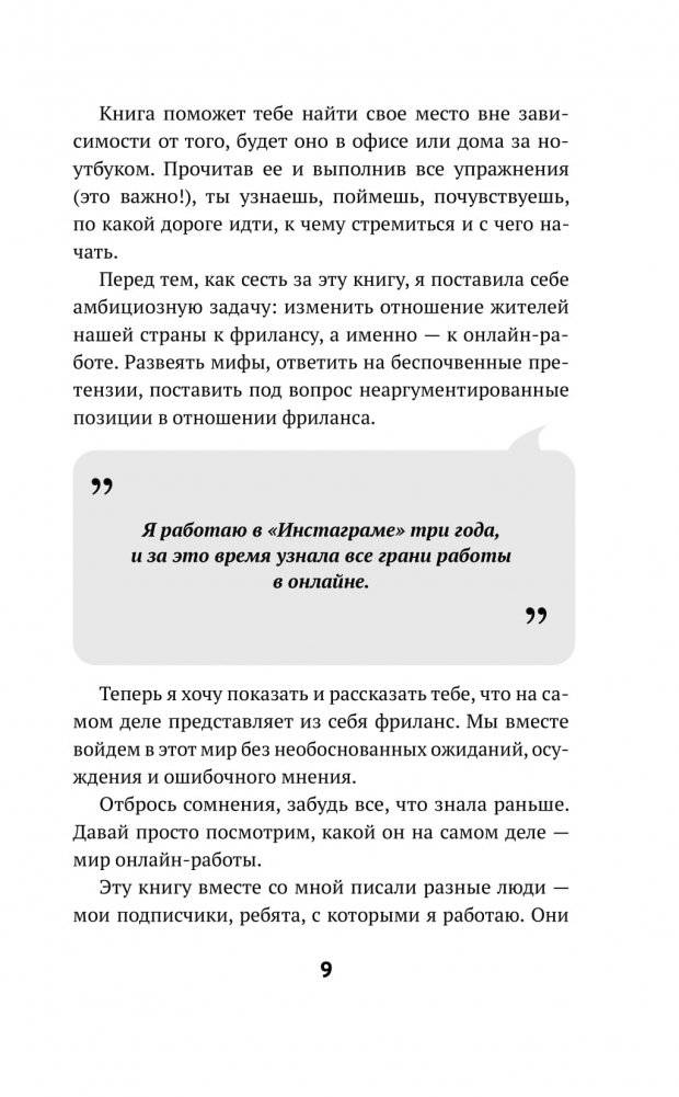 Фриланс: рискнуть и остаться фото книги 6