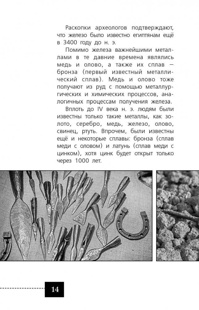 Химия - просто фото книги 16