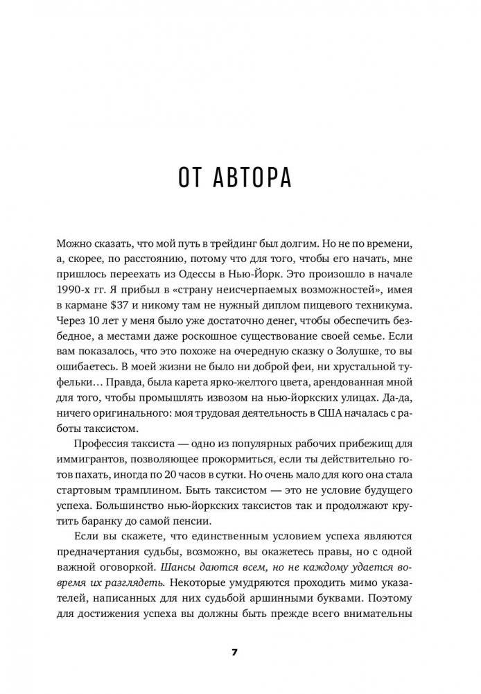 Курс активного трейдера. Покупай, продавай, зарабатывай фото книги 4