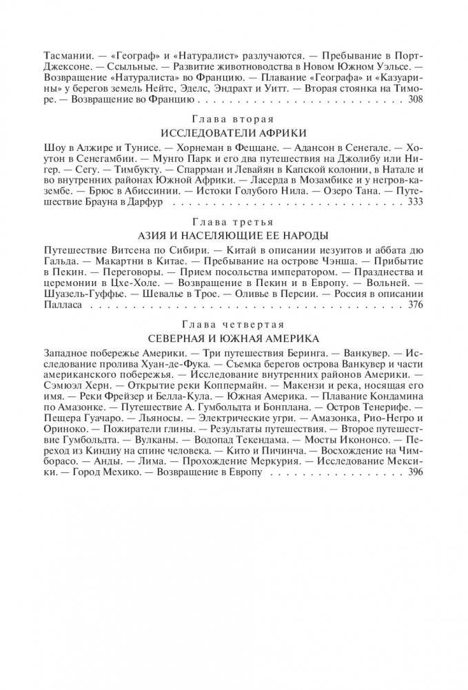 Мореплаватели XVIII века фото книги 9