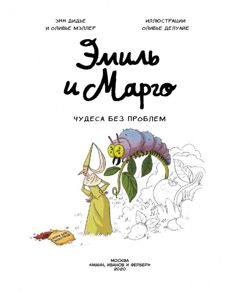Эмиль и Марго. Чудеса без проблем фото книги 3