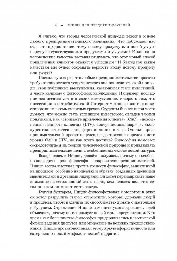 Ницше для предпринимателей: Еженедельник инноватора фото книги 9