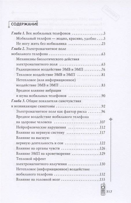 Мобильник - убийца фото книги 2