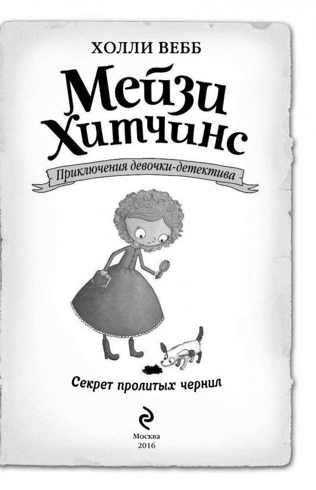 Секрет пролитых чернил фото книги 4