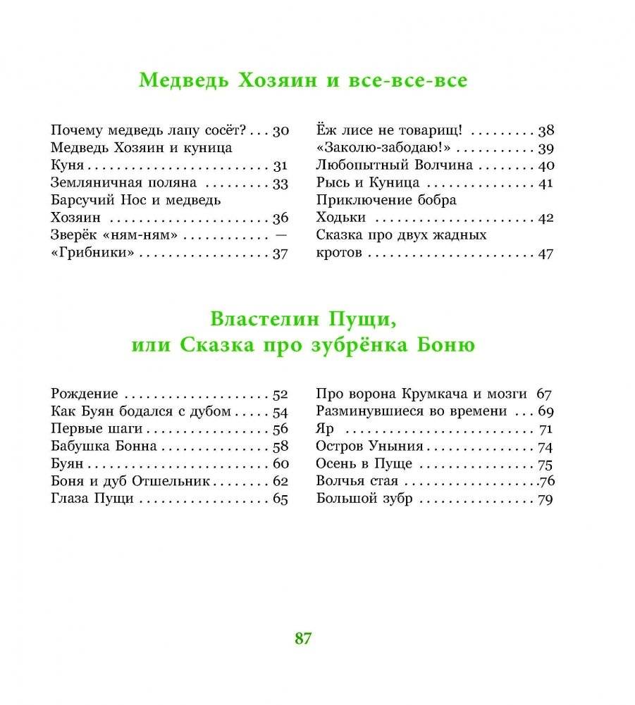 Сказки Большого Леса фото книги 5