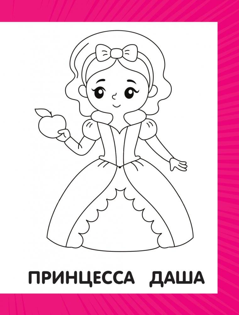 Первая раскраска для девочек фото книги 8