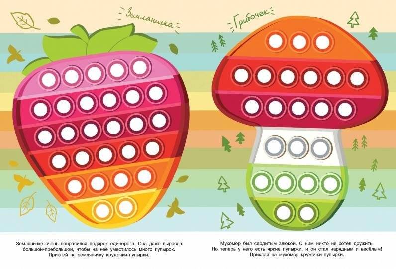 Многоразовые наклейки. Пупырки фото книги 2