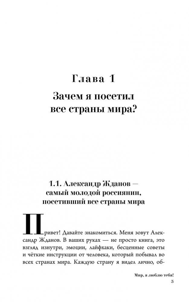 Мир, я люблю тебя! фото книги 2