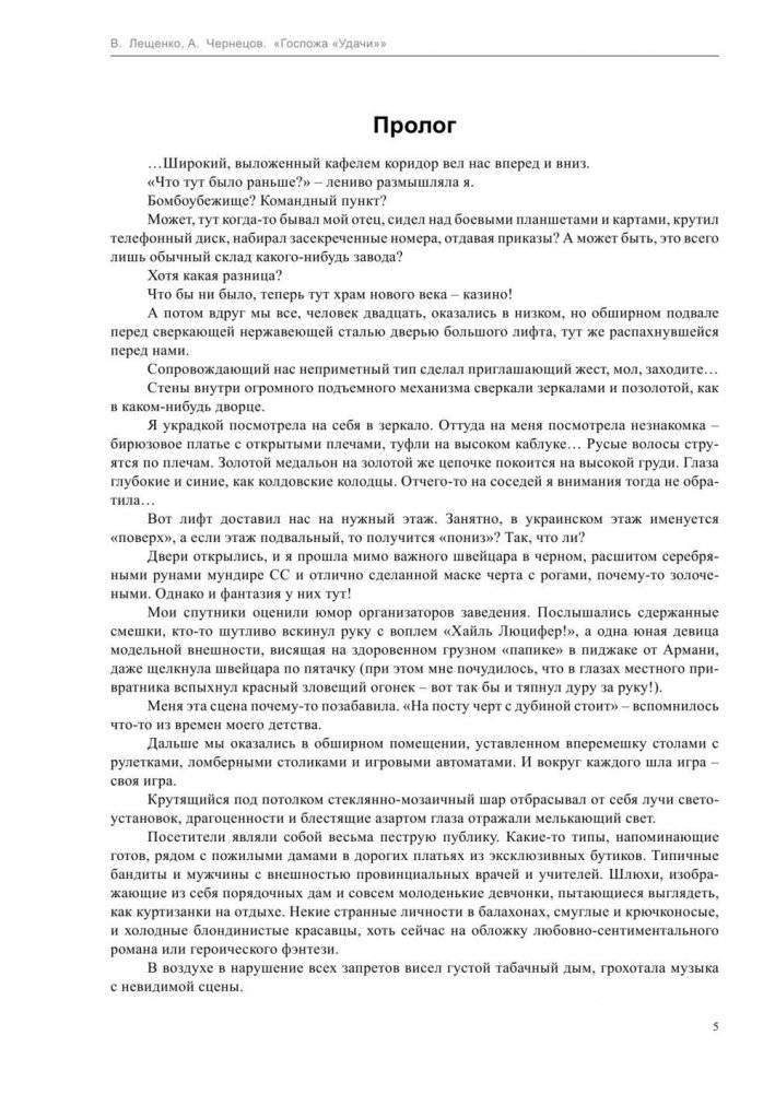 Госпожа "удачи" фото книги 4