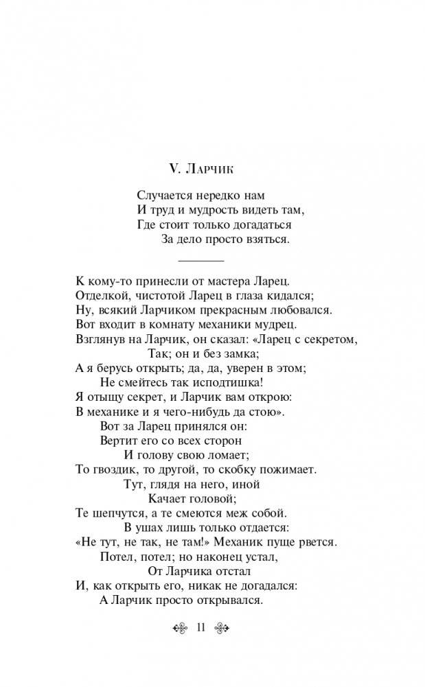 Басни фото книги 12