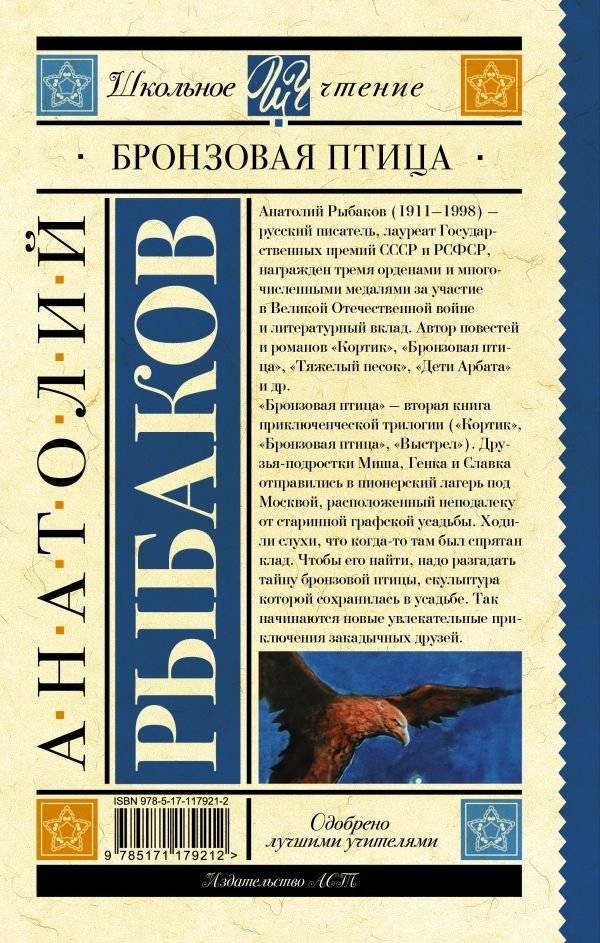 Бронзовая птица фото книги 2