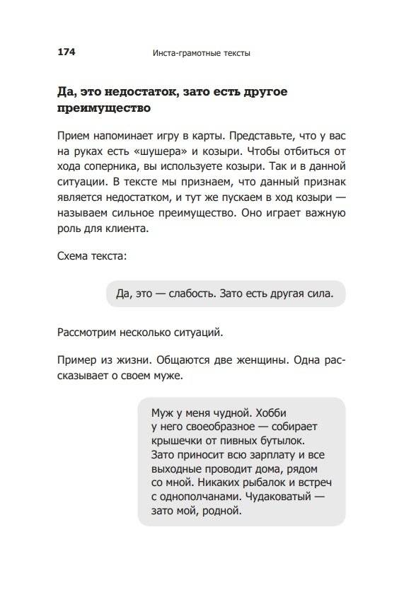Инста-грамотные тексты. Пиши с душой – продавай с умом фото книги 9