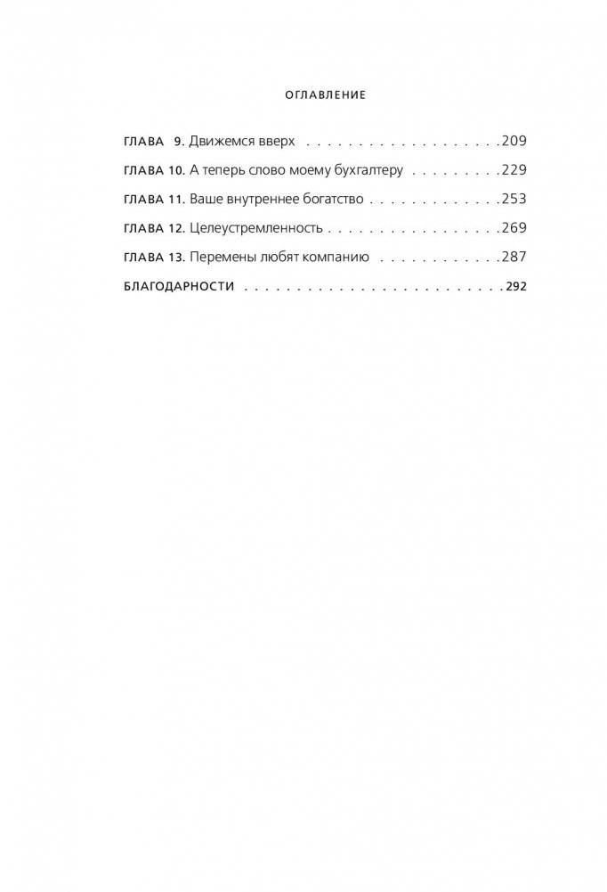 Не ной. Только тот, кто перестал сетовать на судьбу, может стать богатым фото книги 11