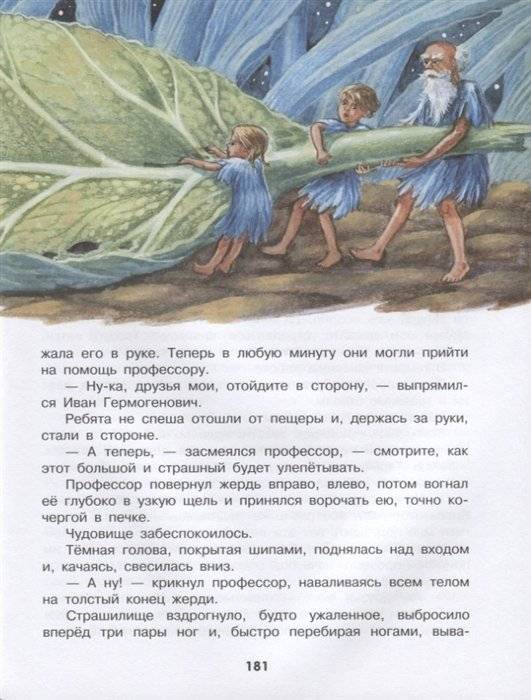 Необыкновенные приключения Карика и Вали фото книги 6