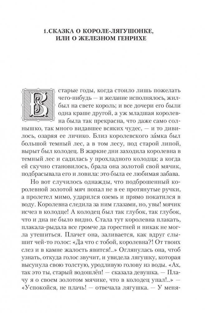 Полное собрание сказок и легенд в одном томе фото книги 6