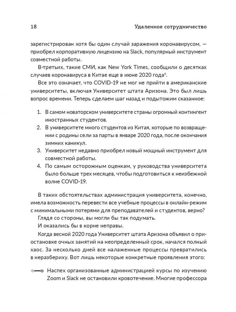 Удаленное сотрудничество: Zoom, Microsoft Teams, Slack и организация труда в постковидном мире фото книги 7