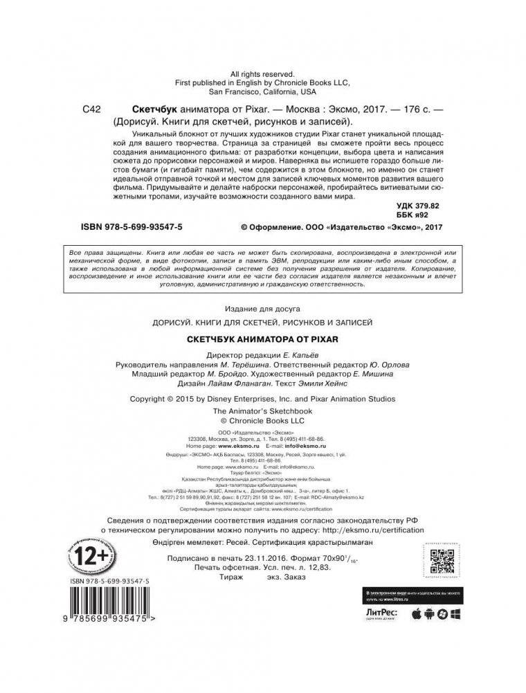 Скетчбук аниматора от Pixar фото книги 2