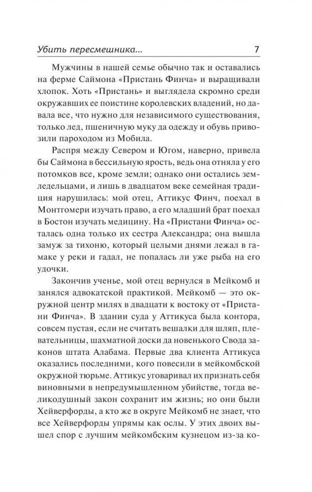 Убить пересмешника… фото книги 4